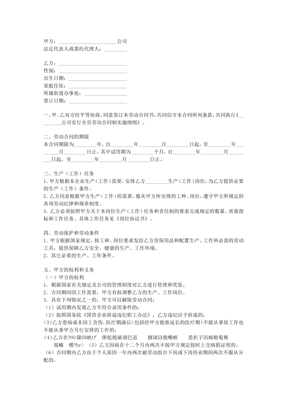 国营企业职工劳动合同.doc_第1页