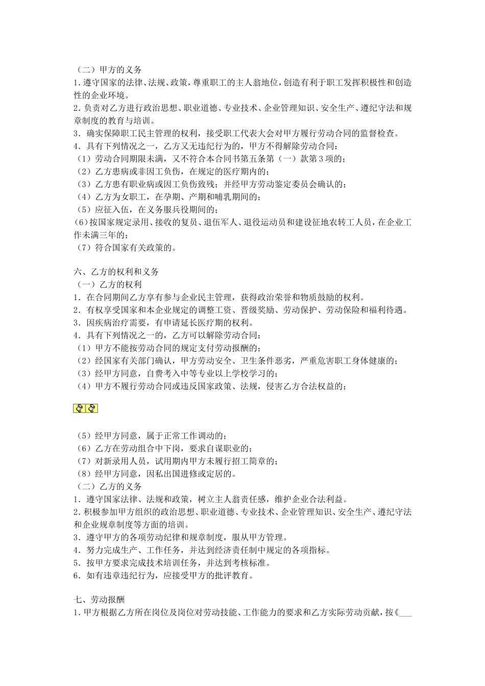 国营企业职工劳动合同.doc_第2页