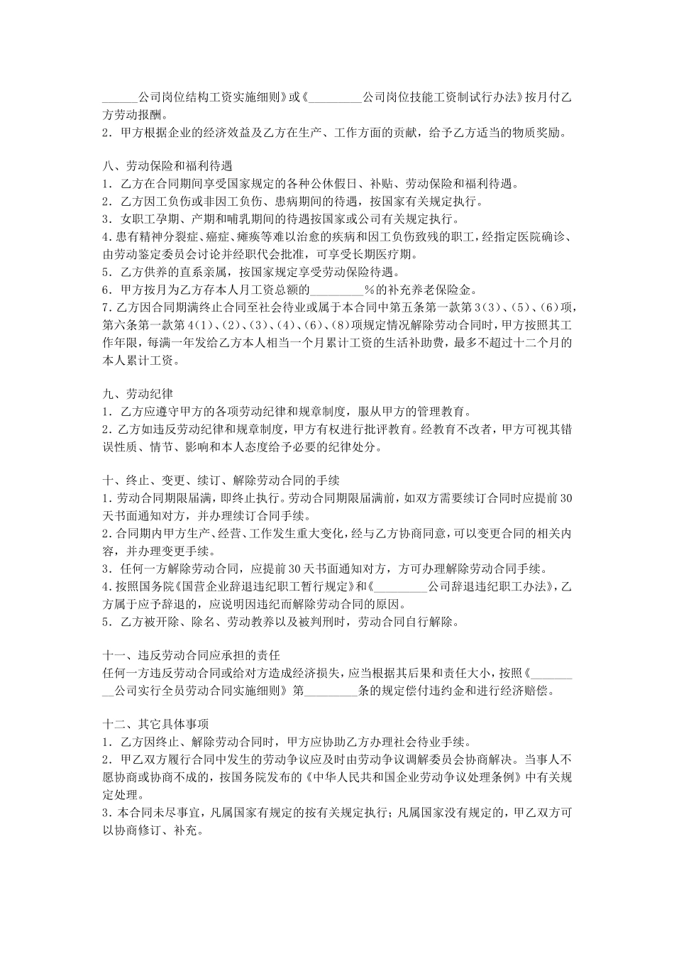 国营企业职工劳动合同.doc_第3页