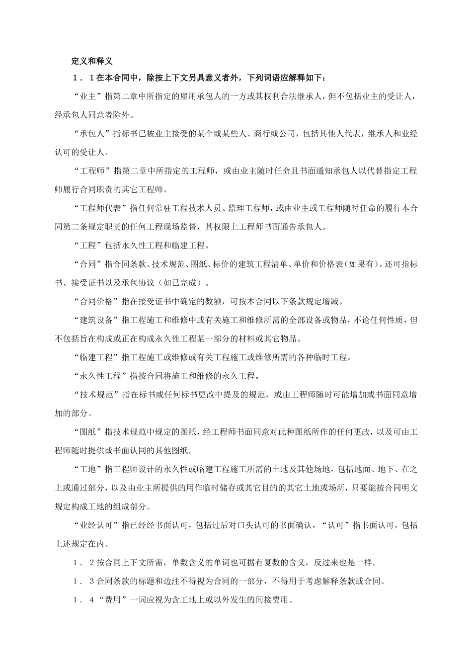 对外建筑工程承包合同 (2).doc_第2页