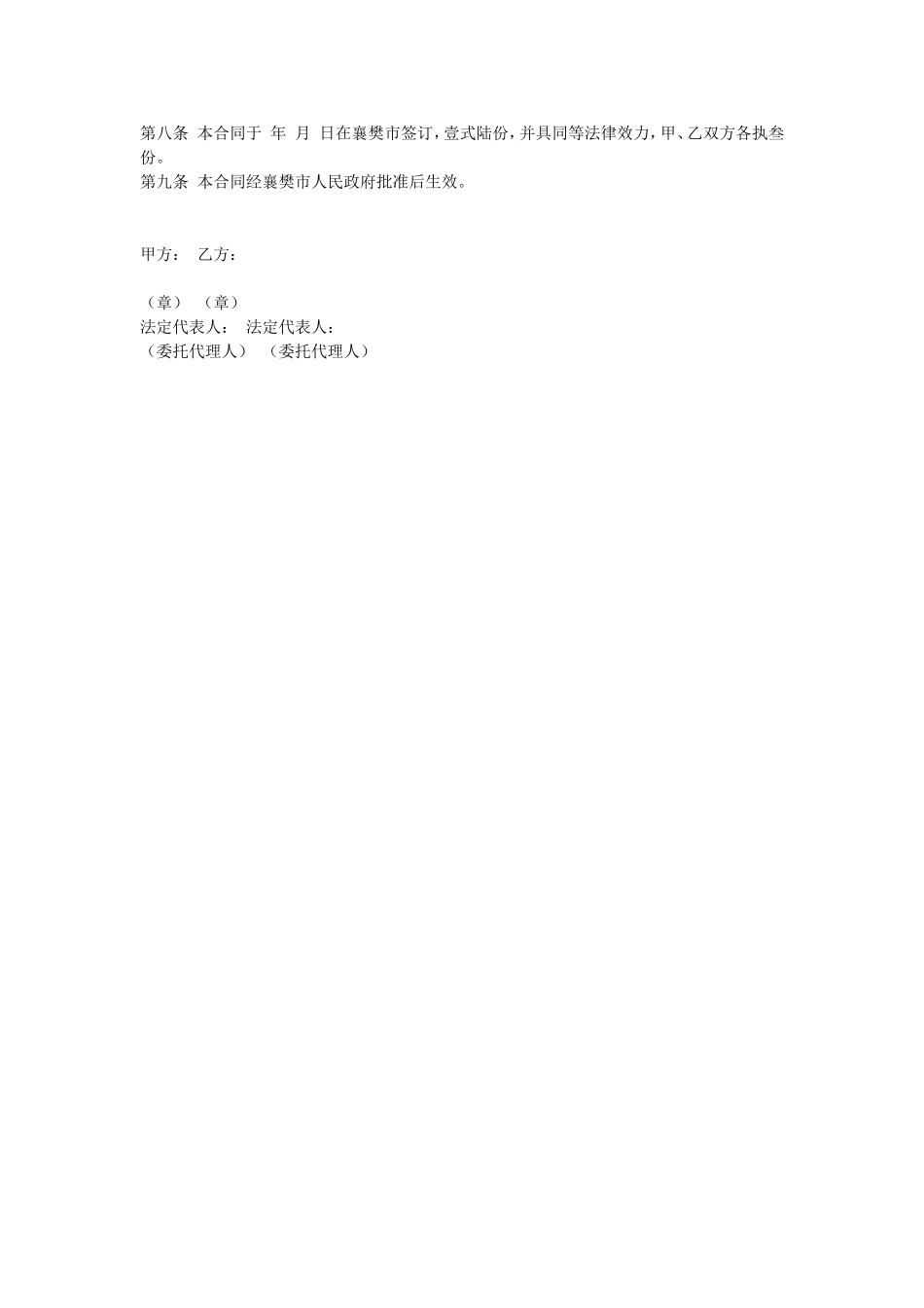 国有土地使用权收购合同.doc_第2页