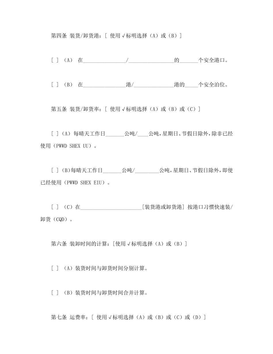 航次租船合同确认书（2000年标准格式）.doc_第3页