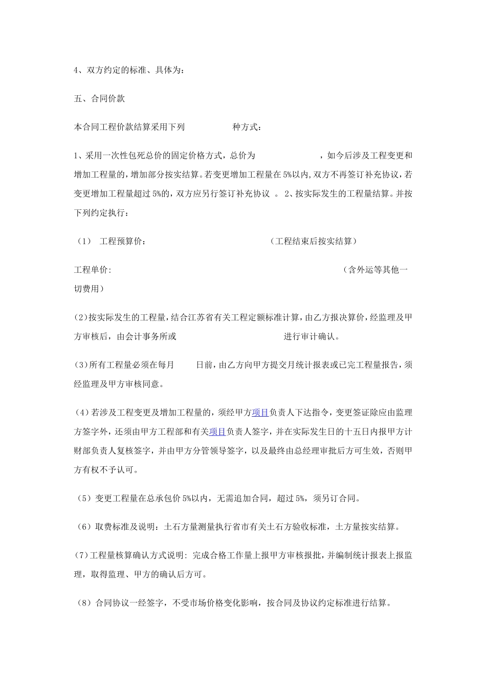 工程承包协议书范本.doc_第2页