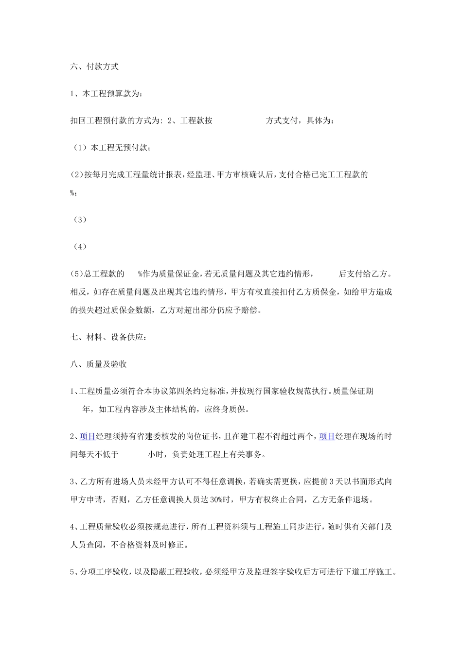 工程承包协议书范本.doc_第3页