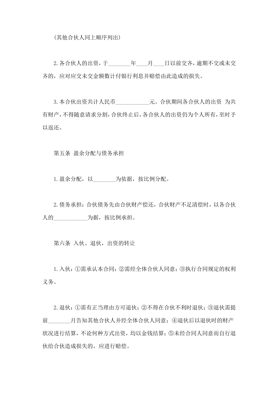 合伙合同 (2).doc_第2页