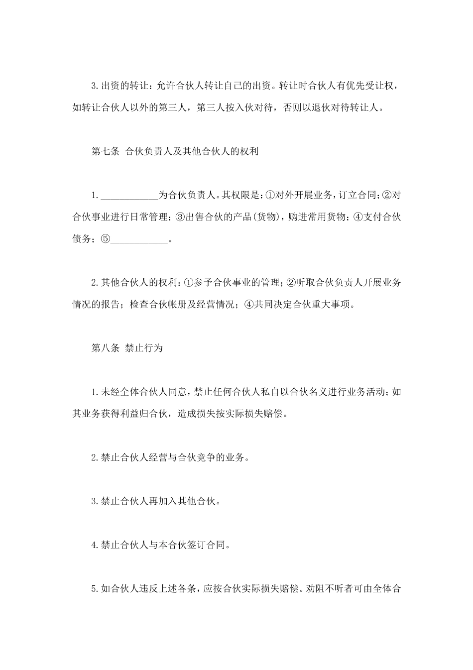 合伙合同 (2).doc_第3页