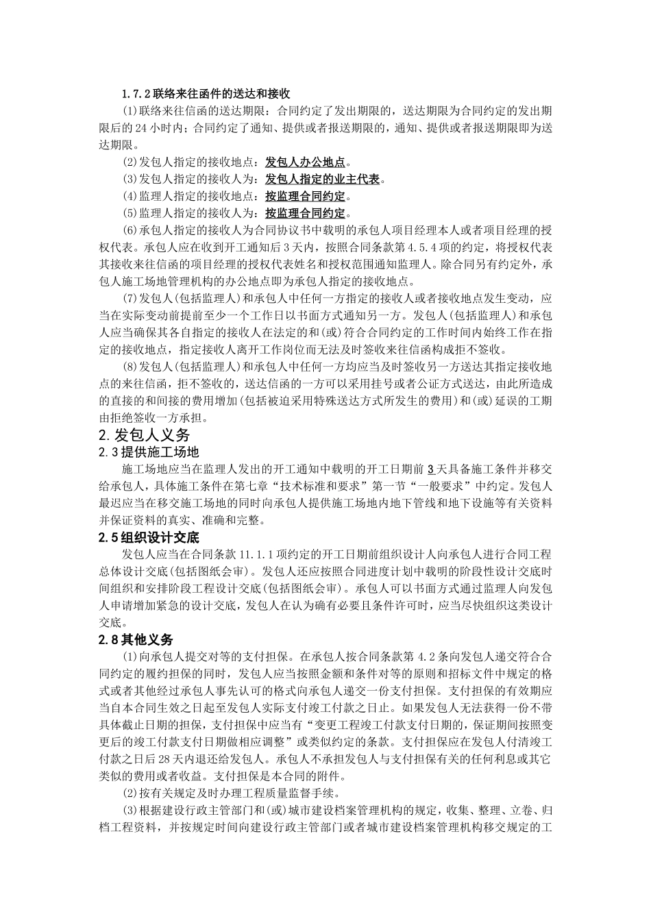 工程建设合同专用条款 (2).doc_第3页