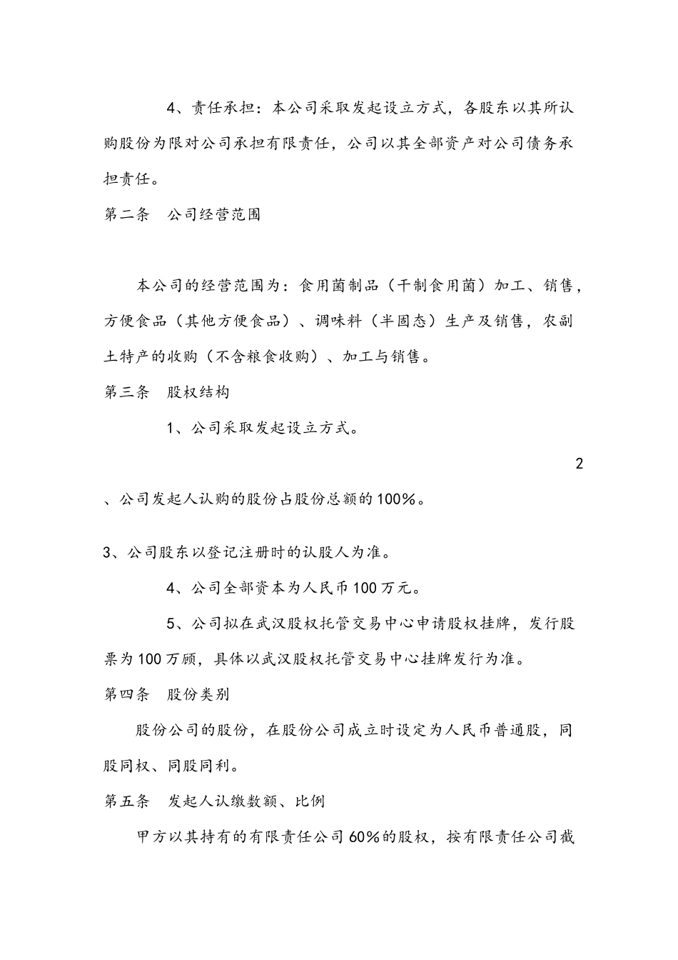 发起人协议书范本 (2).docx_第2页