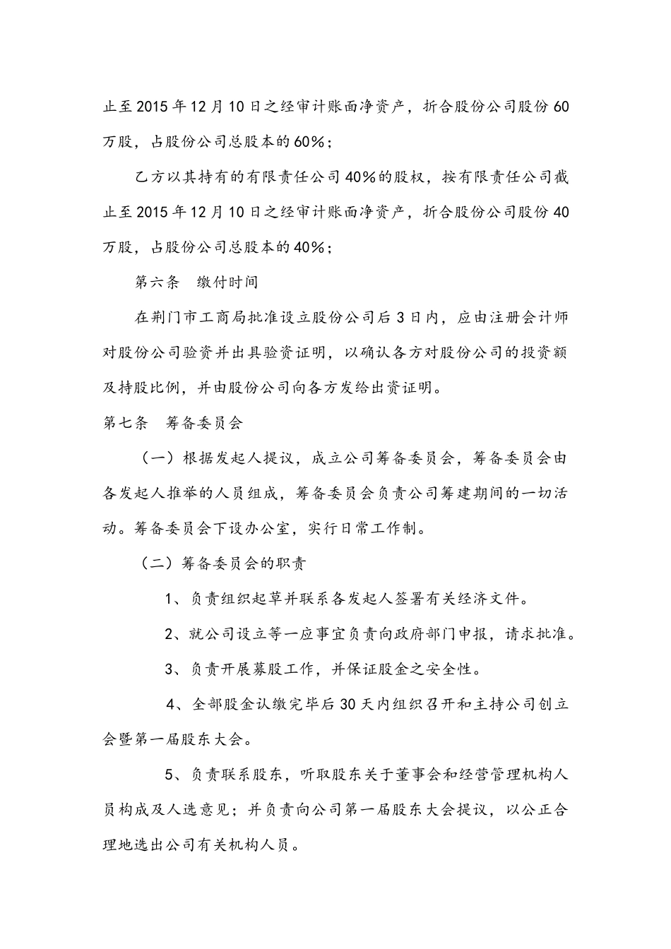 发起人协议书范本 (2).docx_第3页