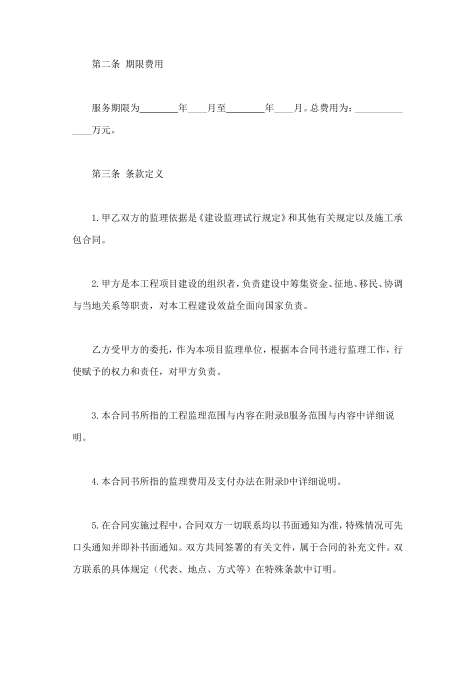 工程建设监理委托合同 (3).doc_第2页