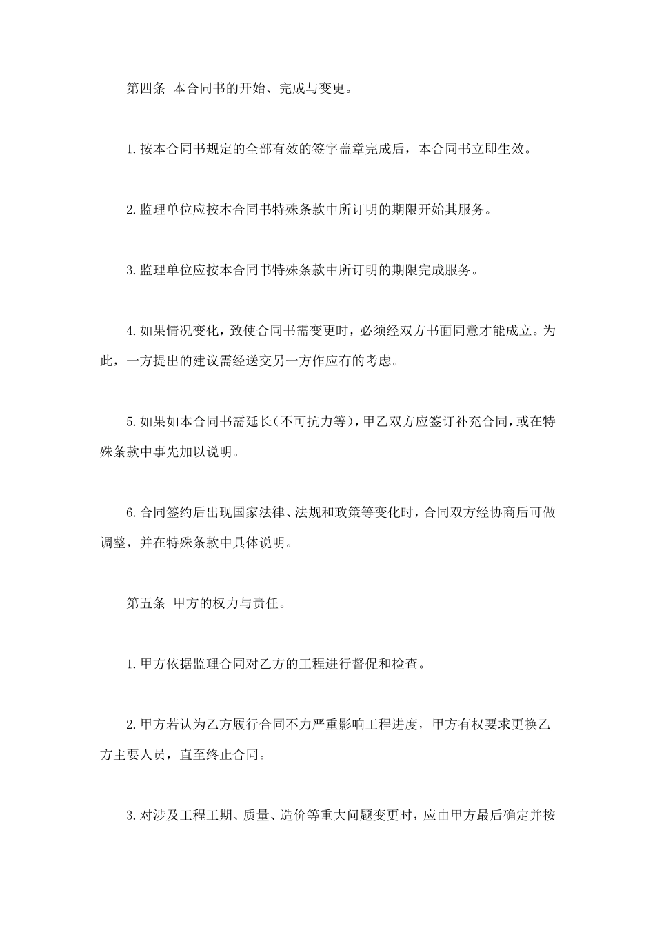 工程建设监理委托合同 (3).doc_第3页