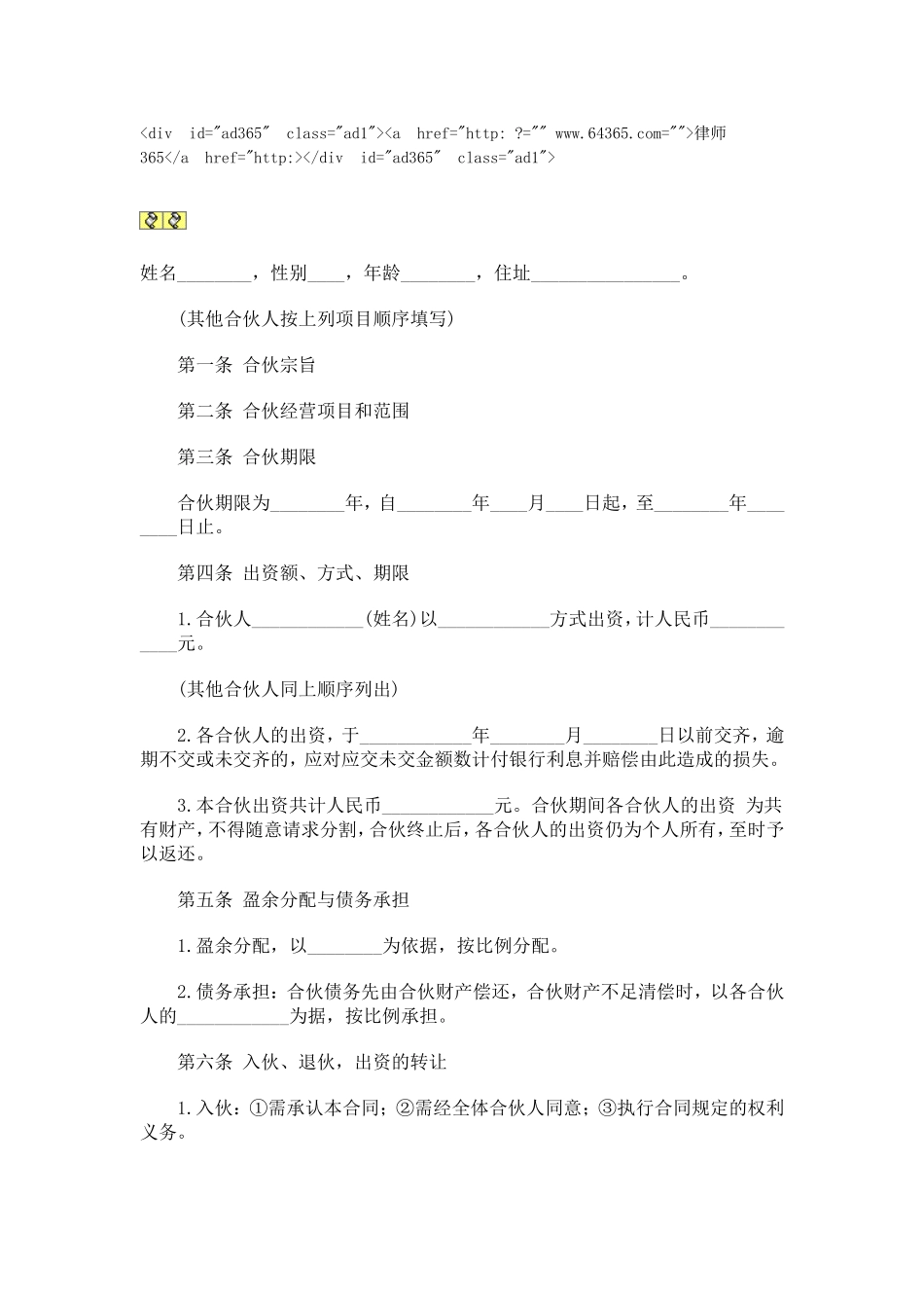 合伙合同2.doc_第1页