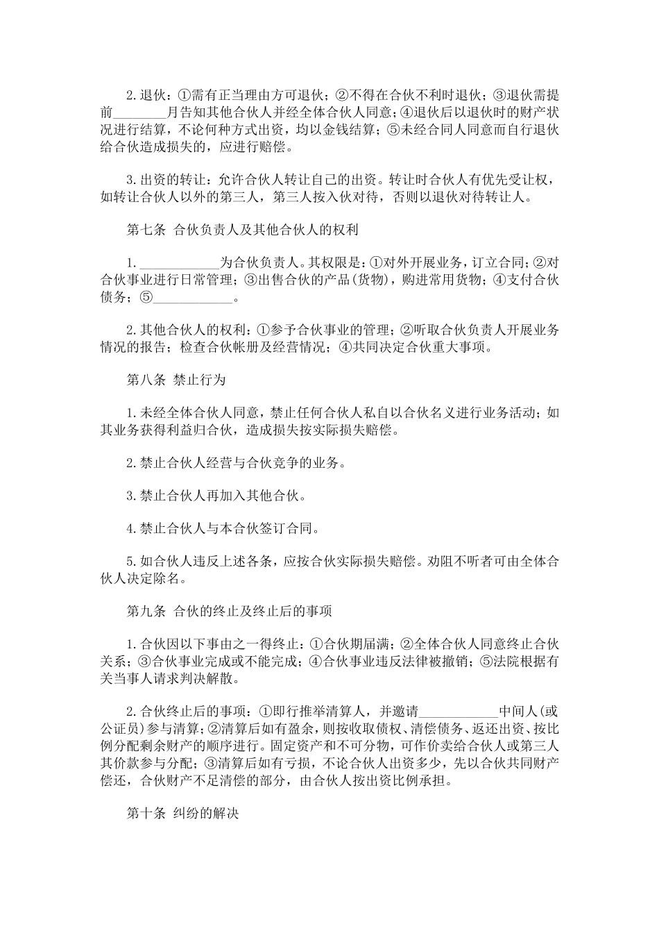 合伙合同2.doc_第2页