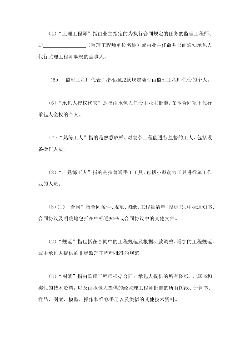 工程建设招标设标合同条件（第1部分） (3).doc_第2页