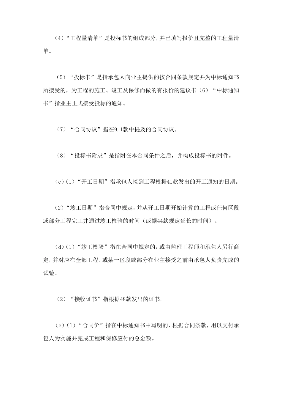 工程建设招标设标合同条件（第1部分） (3).doc_第3页