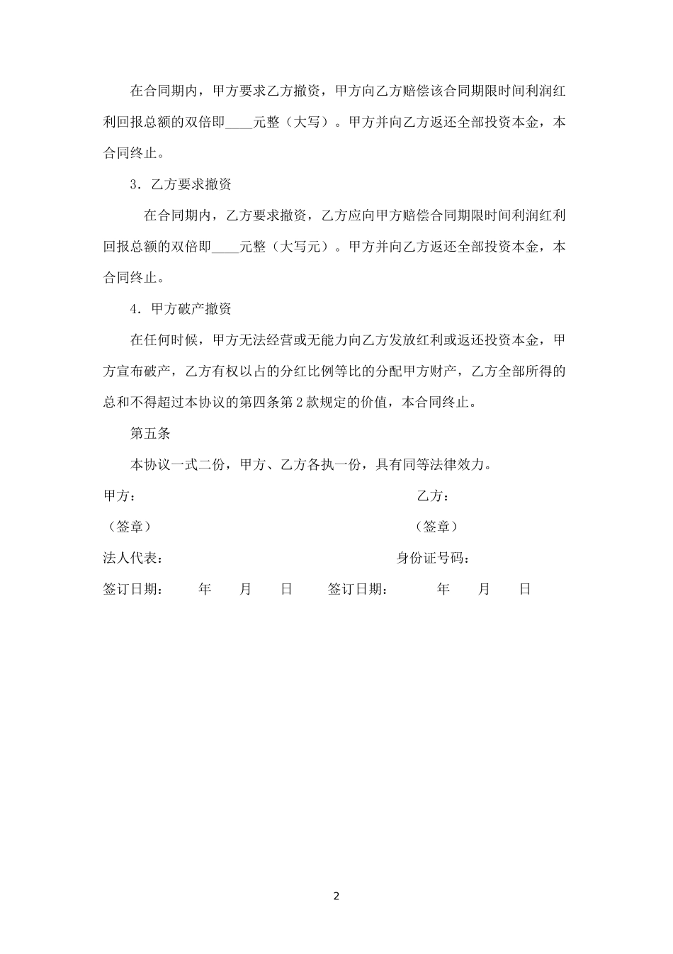 合伙投资分红协议 (2).docx_第2页