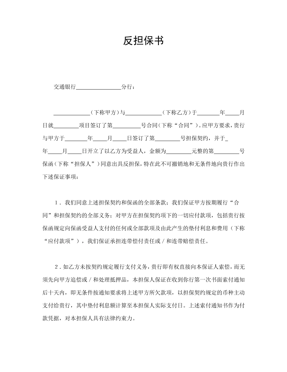 反担保书.doc_第1页
