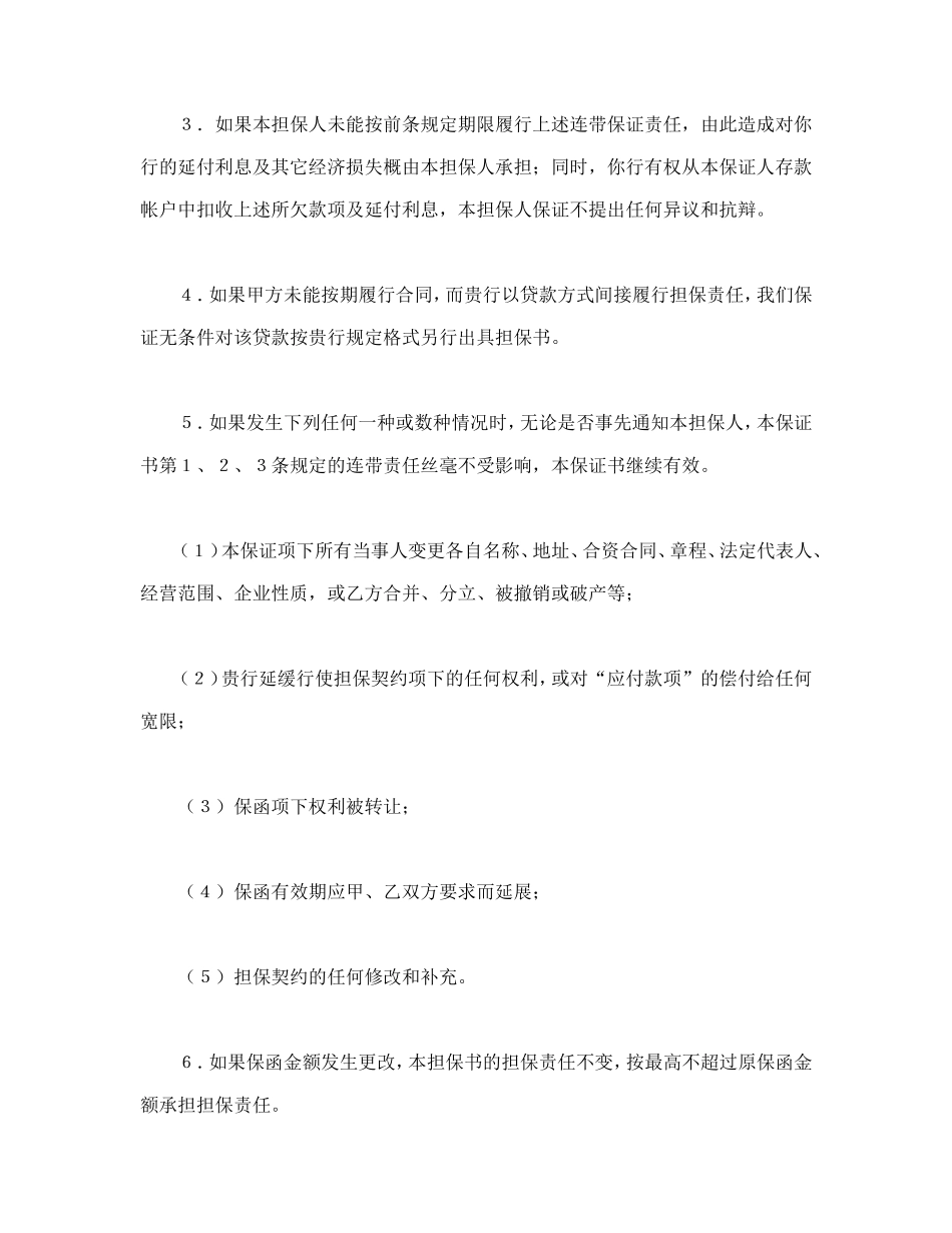 反担保书.doc_第2页