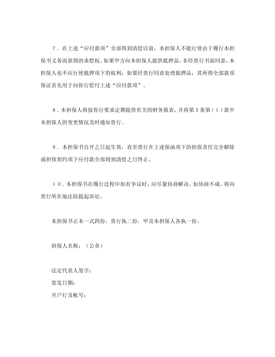 反担保书.doc_第3页