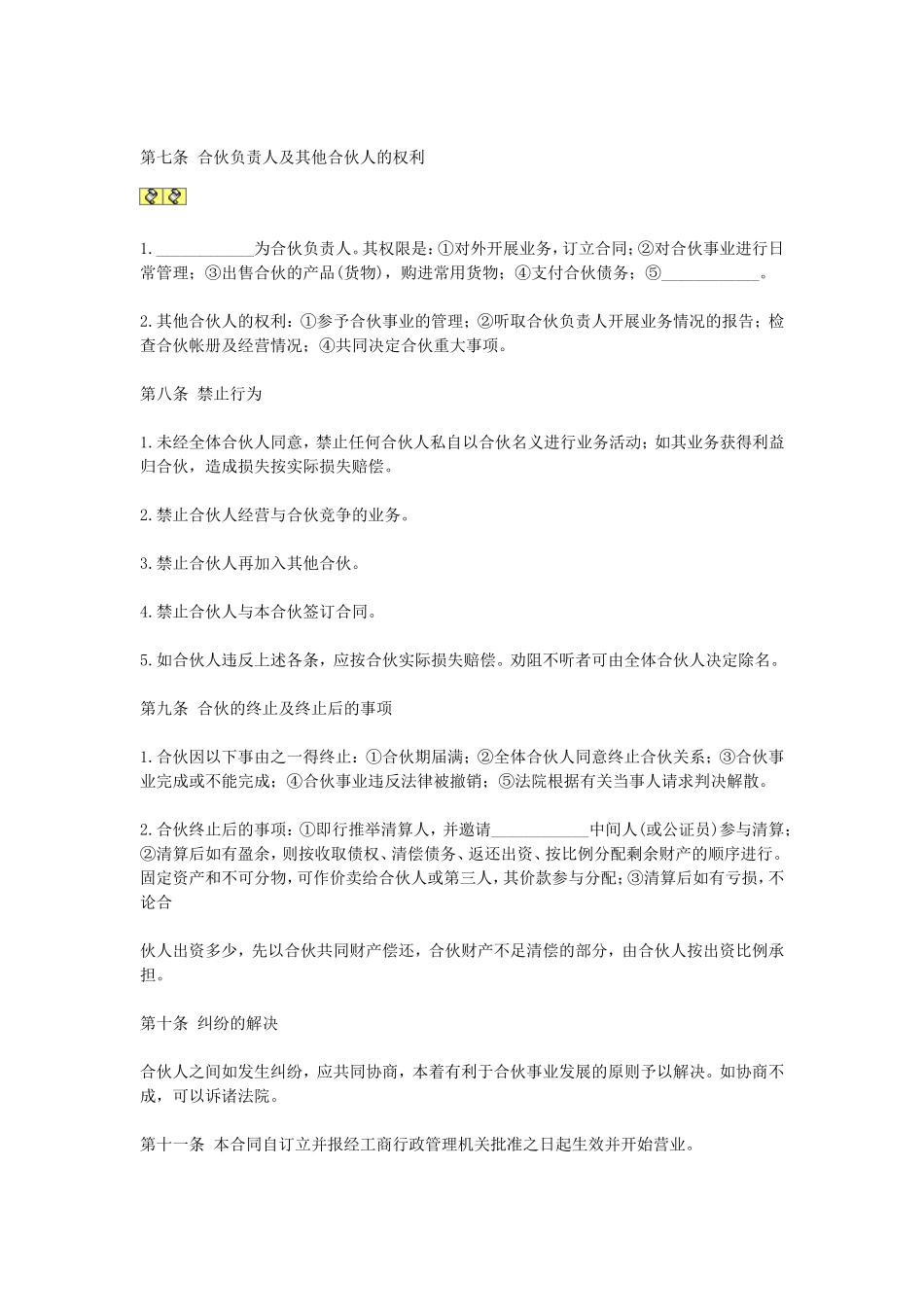 合伙协议(合伙合同).doc_第2页