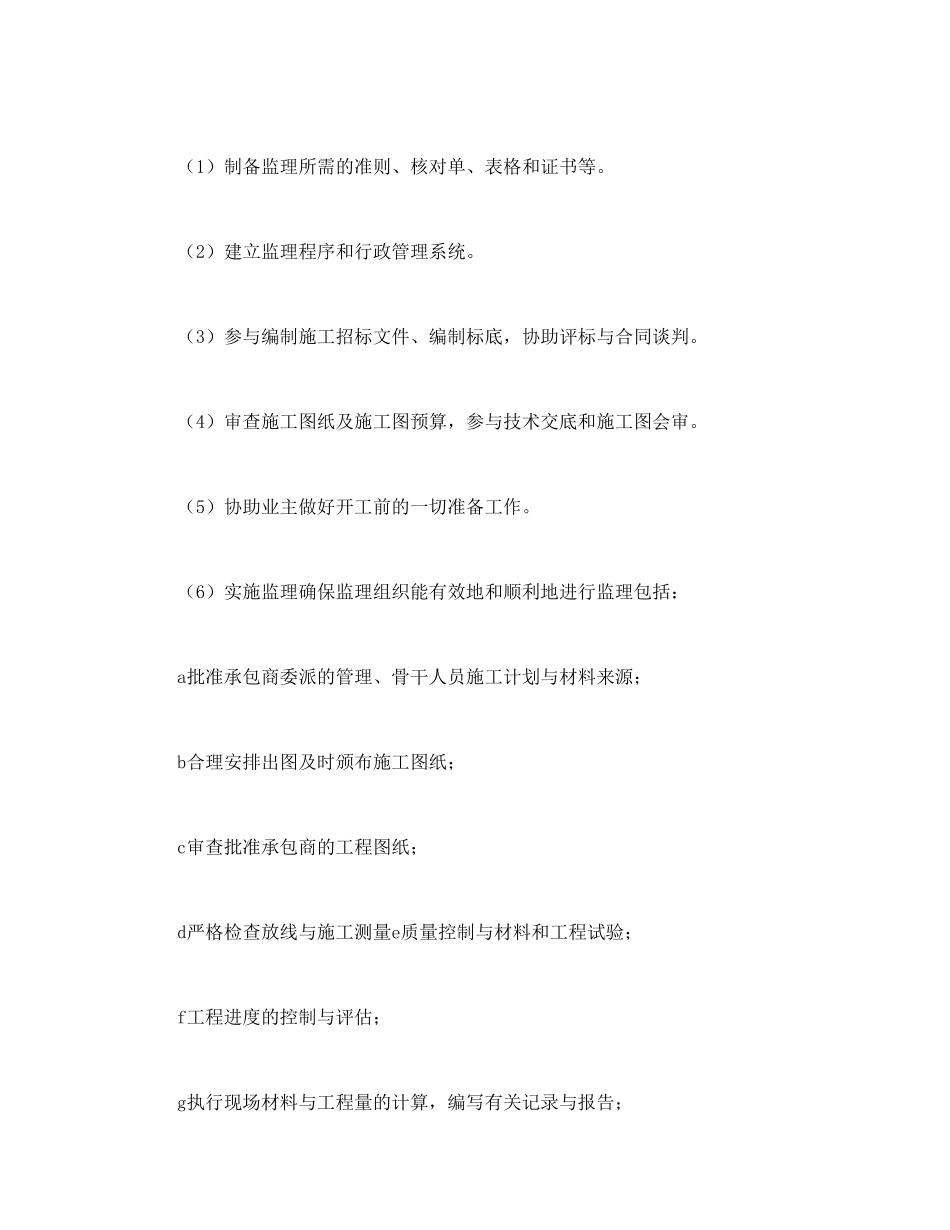 工程建设招标投标合同（附件）.doc_第2页
