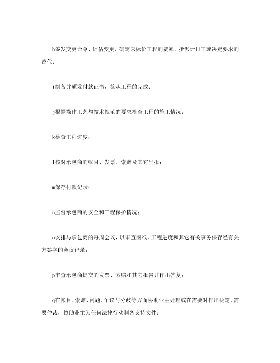 工程建设招标投标合同（附件）.doc_第3页