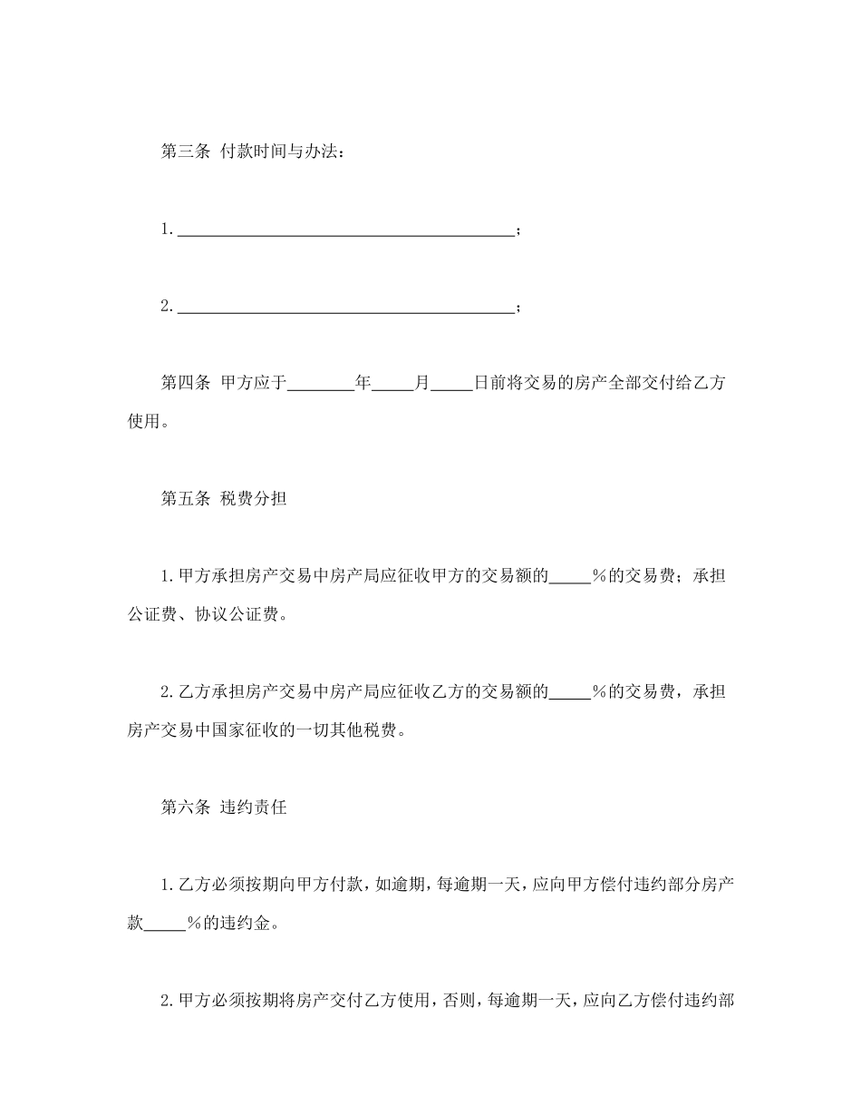 房产买卖合同.doc_第2页