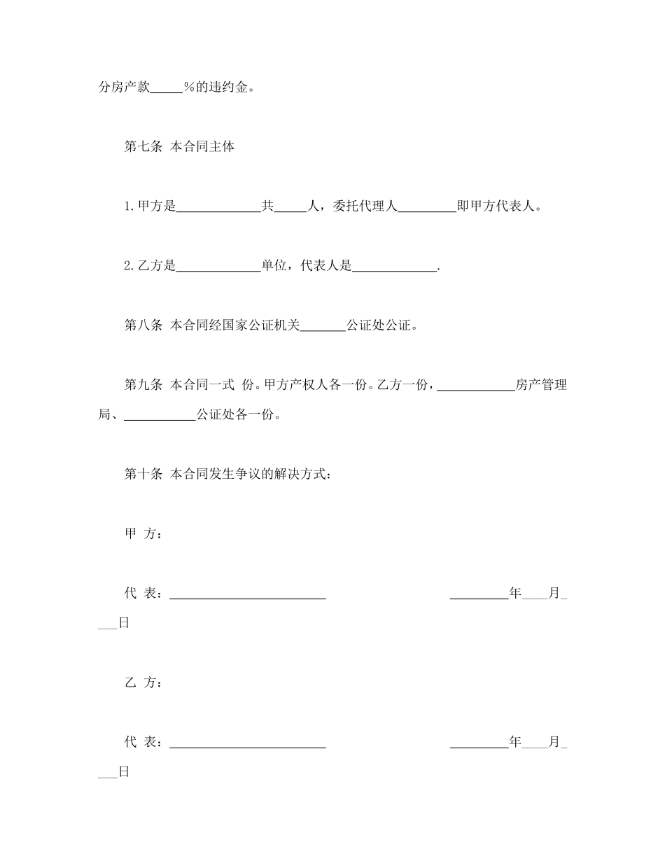 房产买卖合同.doc_第3页