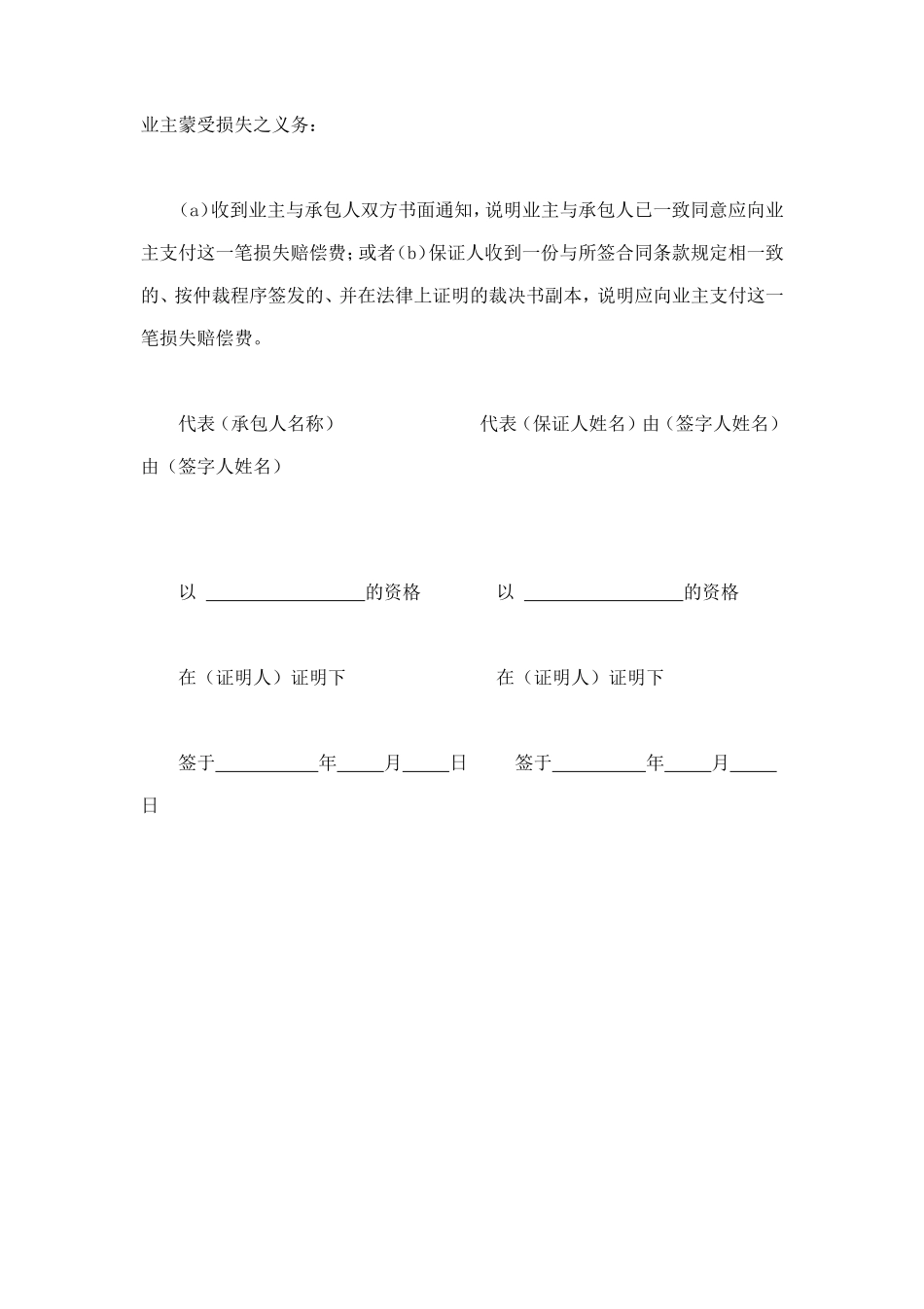 工程建设招标投标合同（履约银行保证书） (3).doc_第2页