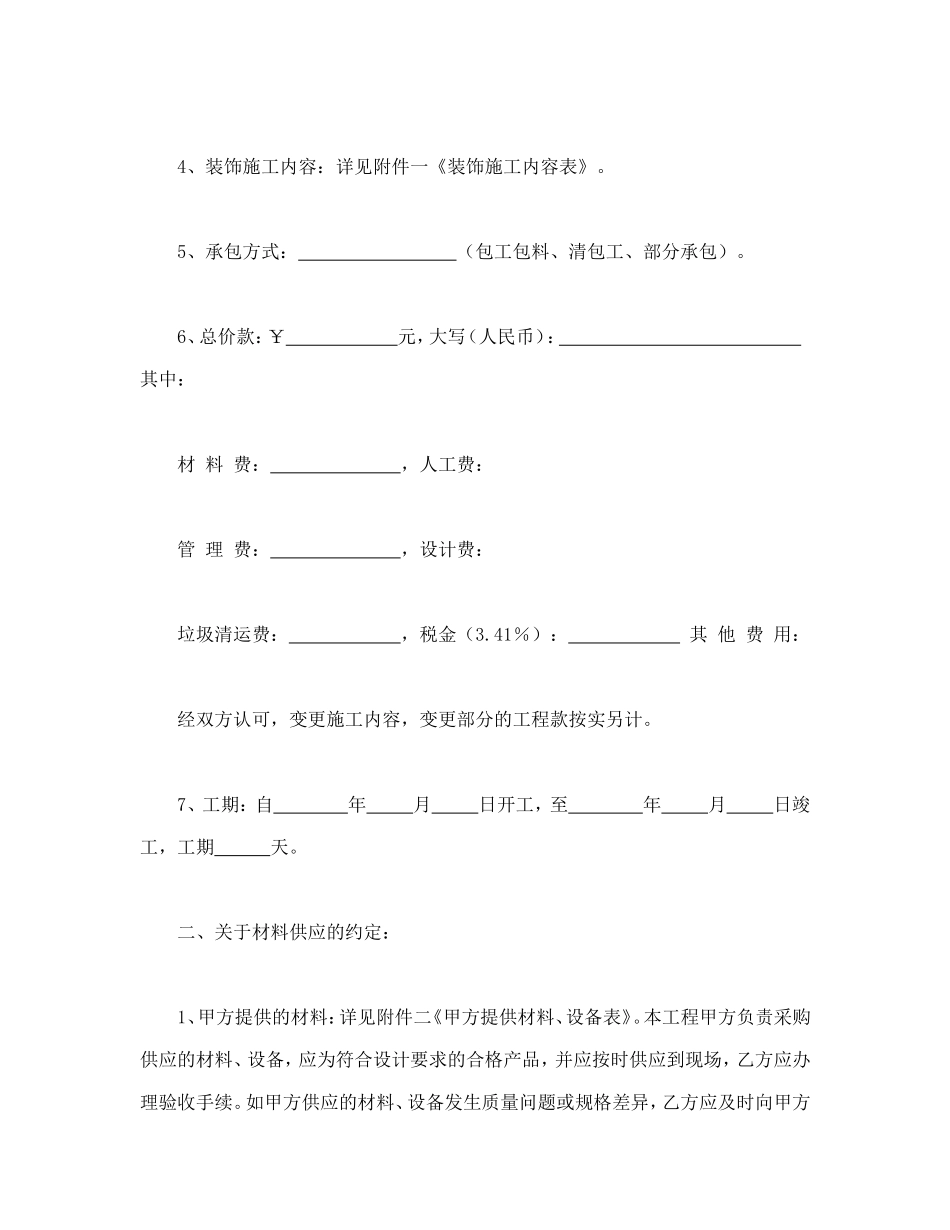合同书样本家庭居室装饰装修施工合同 (2).doc_第2页
