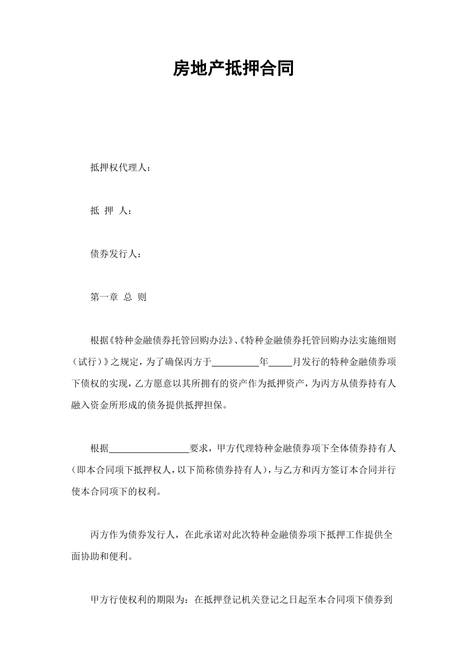 房地产抵押合同 (3).doc_第1页