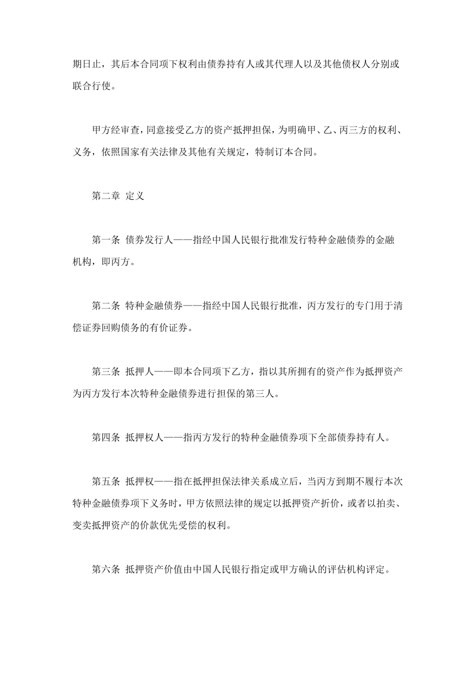 房地产抵押合同 (3).doc_第2页