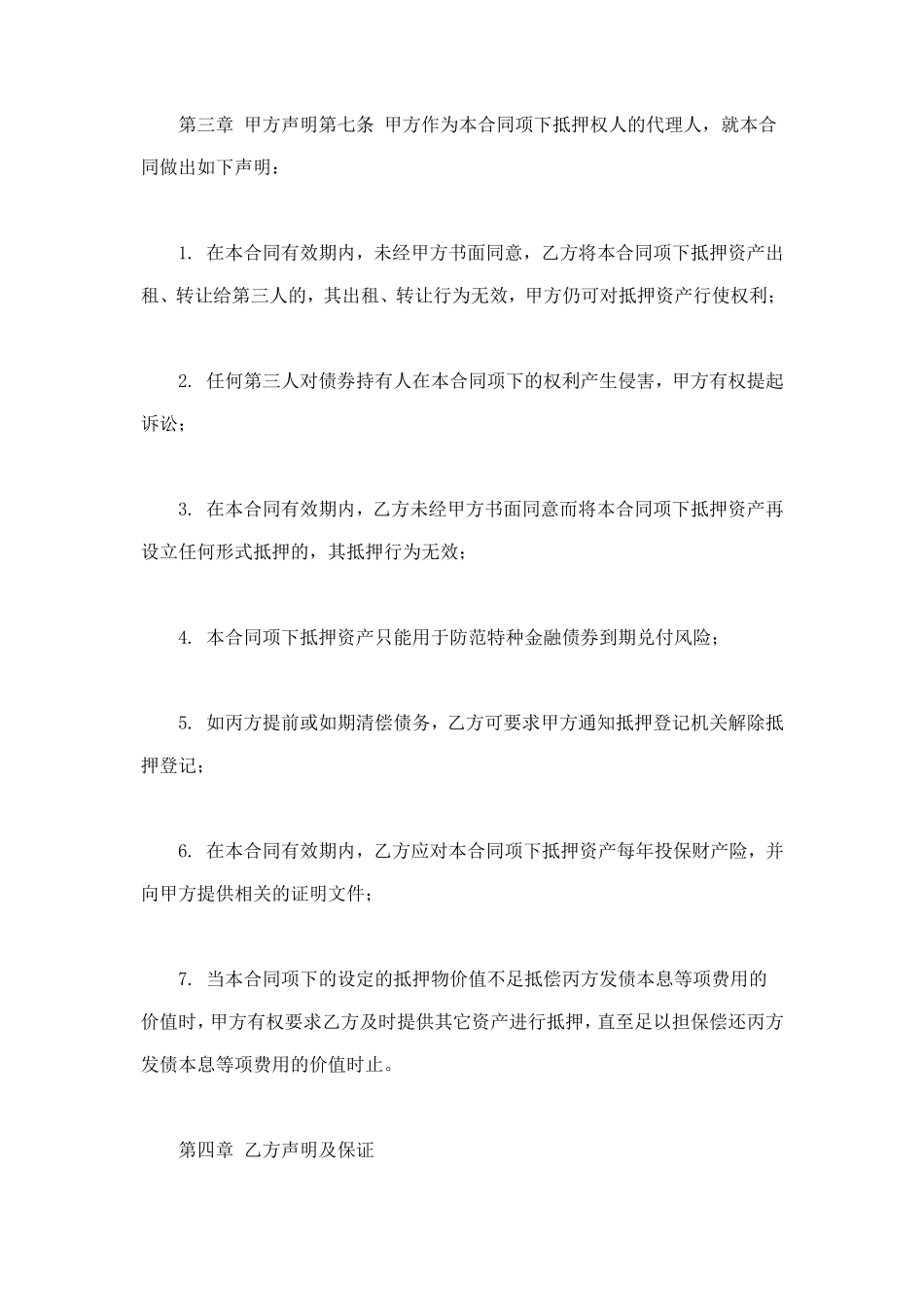 房地产抵押合同 (3).doc_第3页