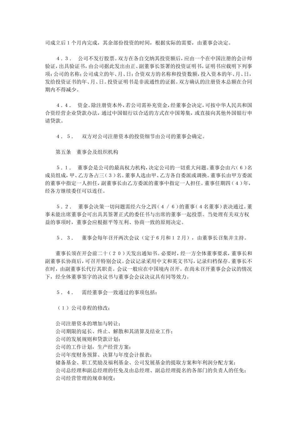 合资经营合同.doc_第2页