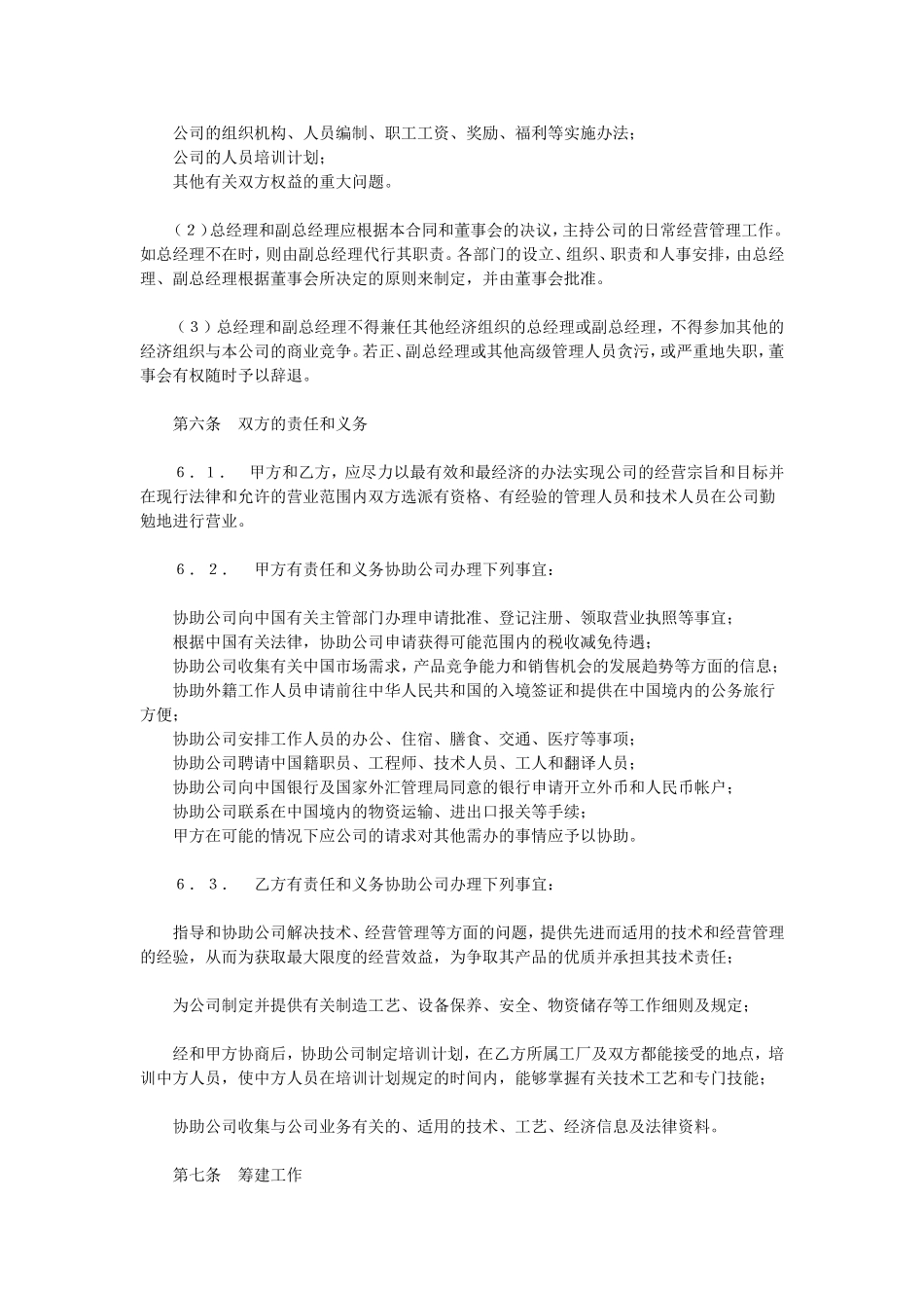 合资经营合同.doc_第3页