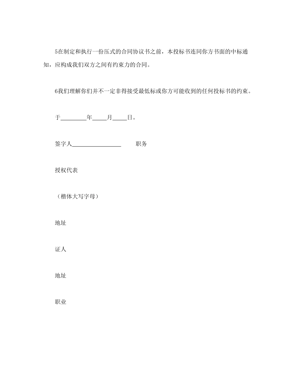工程建设招标投标合同（投标书）.doc_第2页