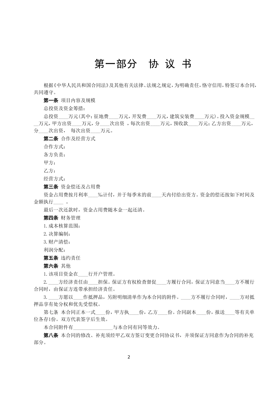 房地产联合开发合同 (3).doc_第2页