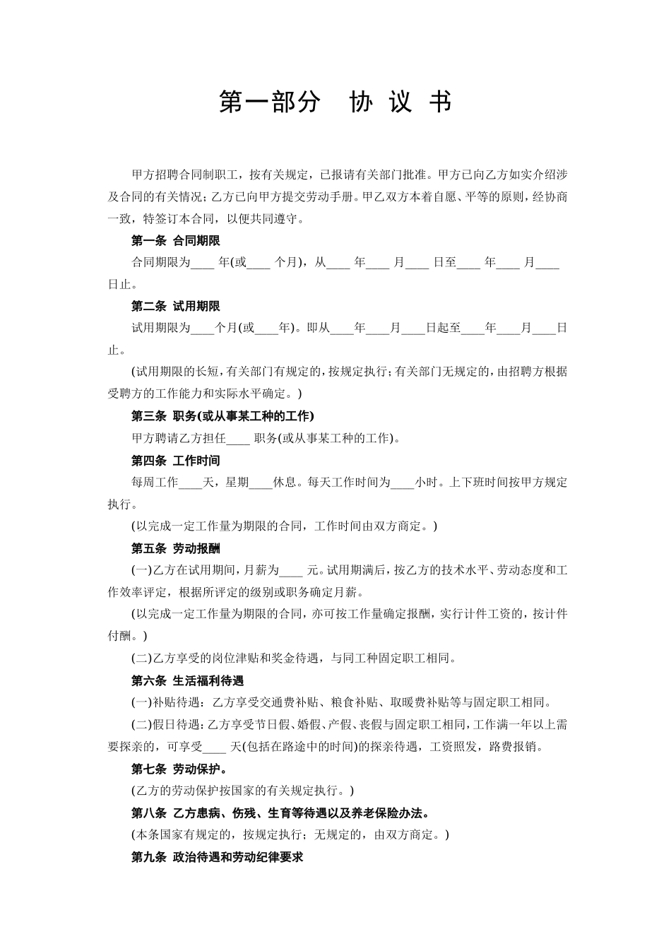 合同制工人招聘合同 (2).doc_第2页