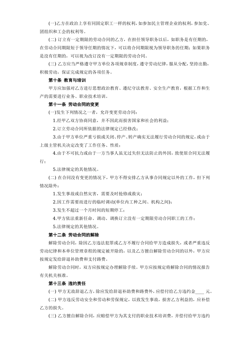 合同制工人招聘合同 (2).doc_第3页