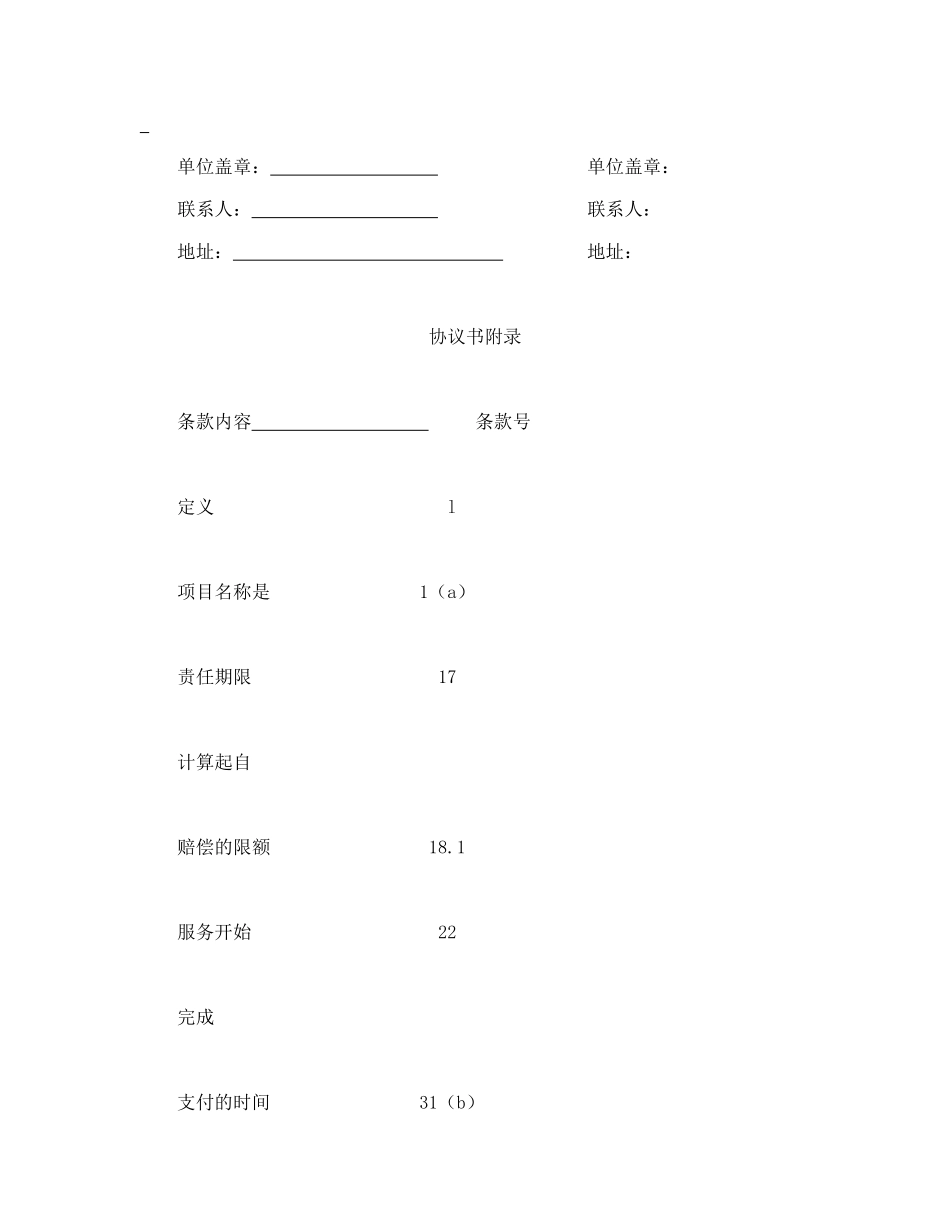 工程建设招标投标合同（土地工程施工监理服务协议书）.doc_第3页
