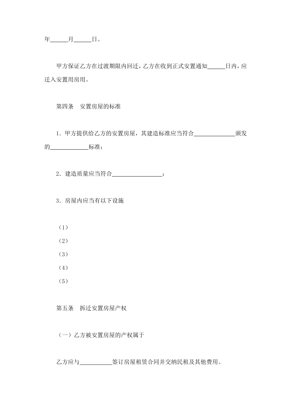 房屋拆迁安置补偿合同 (2).doc_第3页