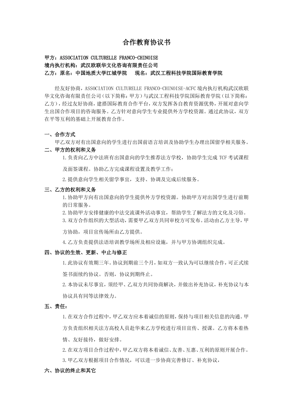 合作教育协议书++最新版 (2).doc_第1页