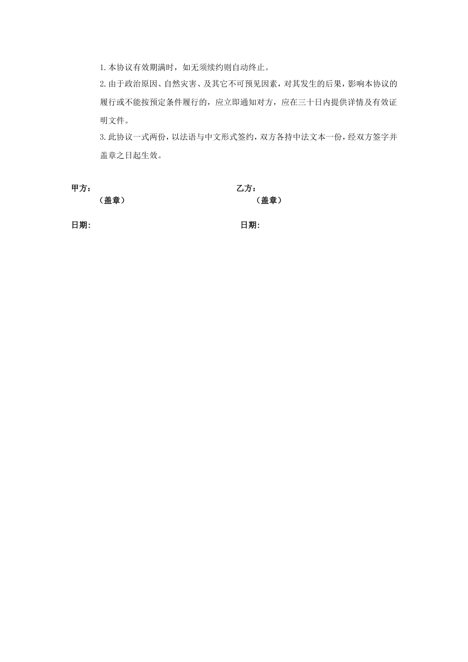 合作教育协议书++最新版 (2).doc_第2页