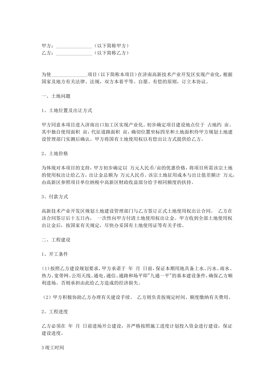 合作合同.doc_第1页