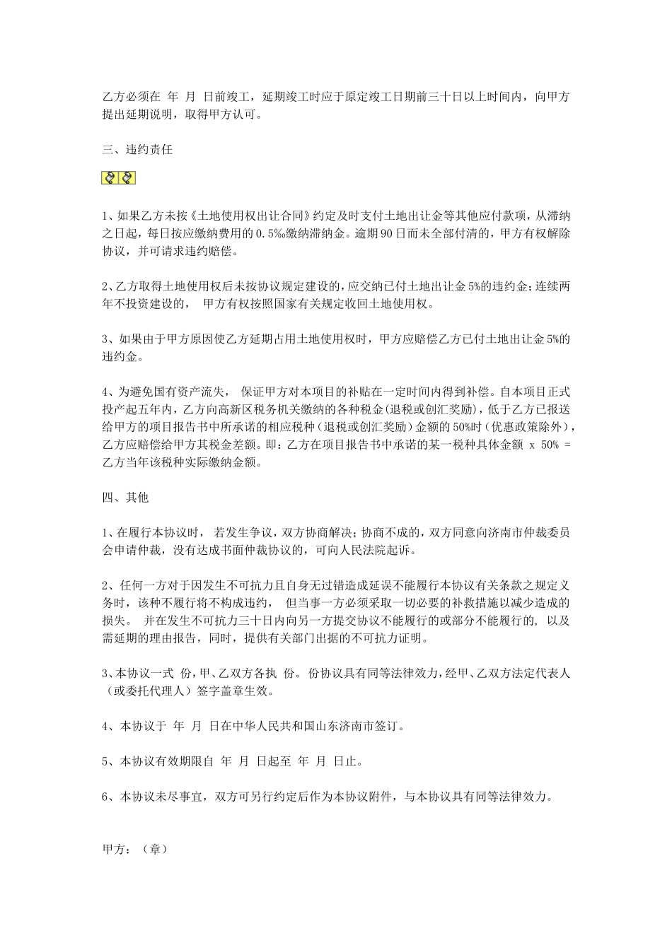 合作合同.doc_第2页