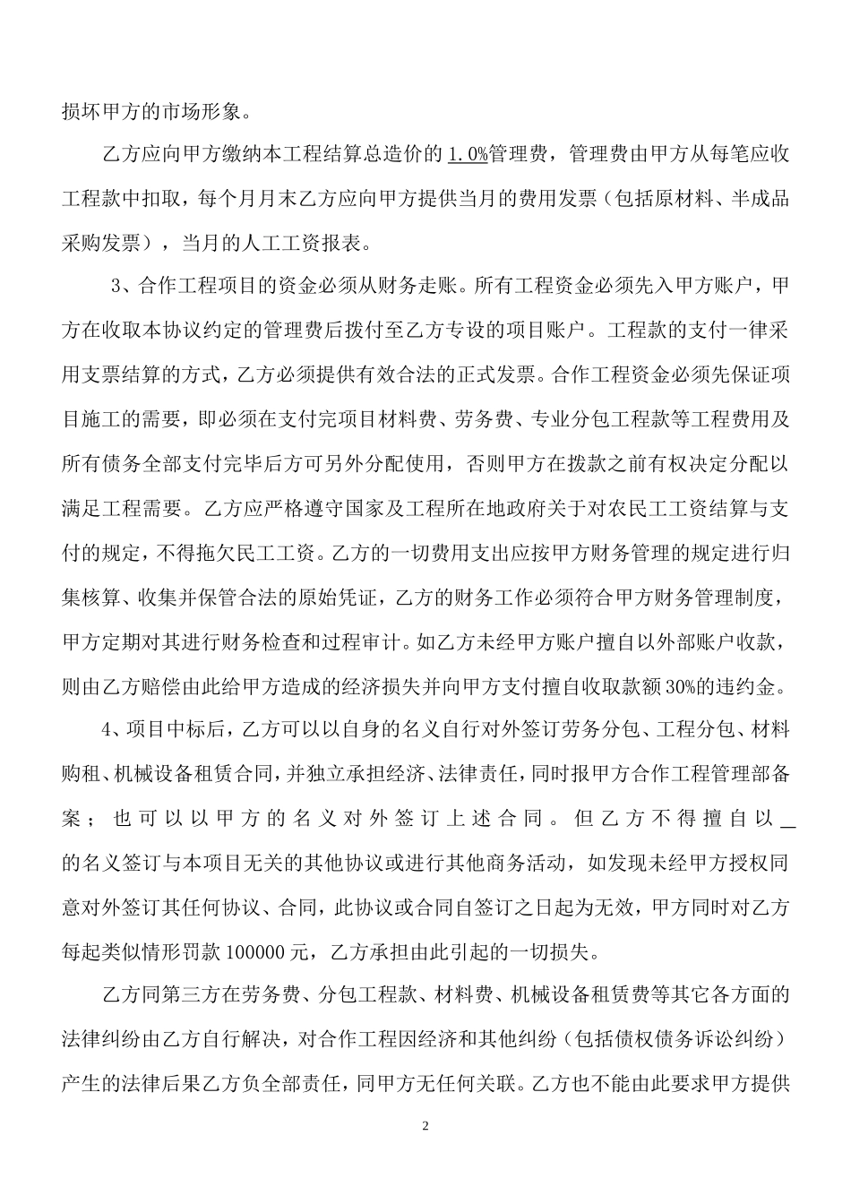 工程施工合作协议模板 (2).doc_第3页