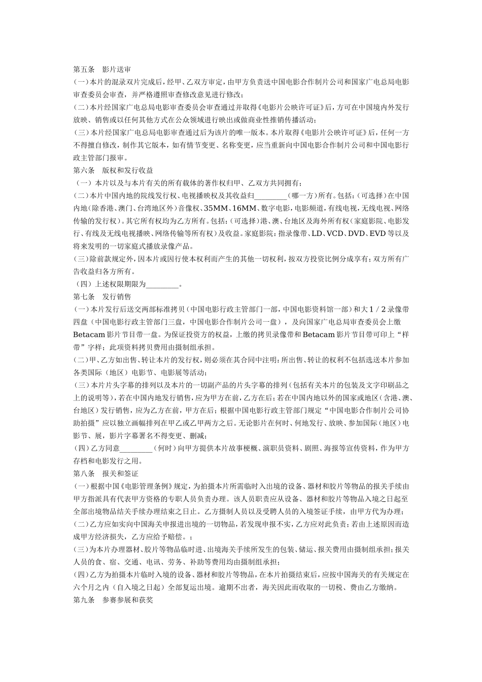 合作拍摄电影合同书 (2).doc_第2页