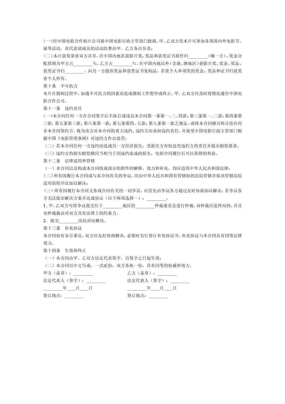 合作拍摄电影合同书 (2).doc_第3页