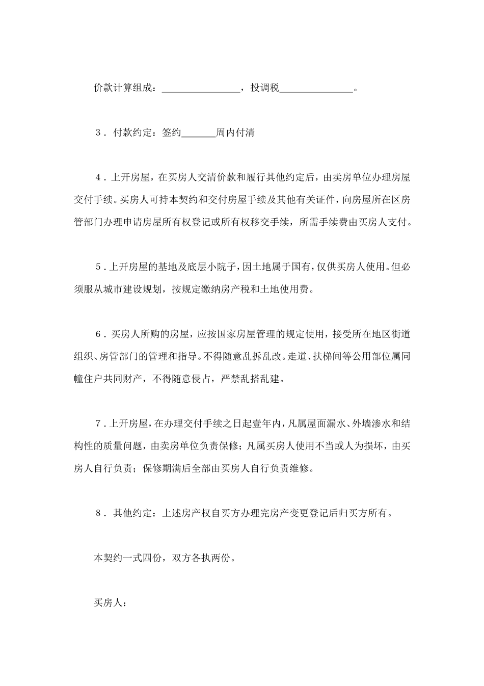 房屋买卖契约 (2).doc_第2页