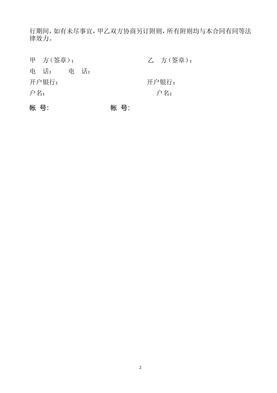 红木家具购销合同.doc_第2页